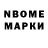 Марки NBOMe 1,8мг Greg Johnson