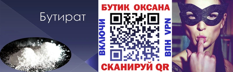 Купить  Пудож  БУТИРАТ бутандиол 